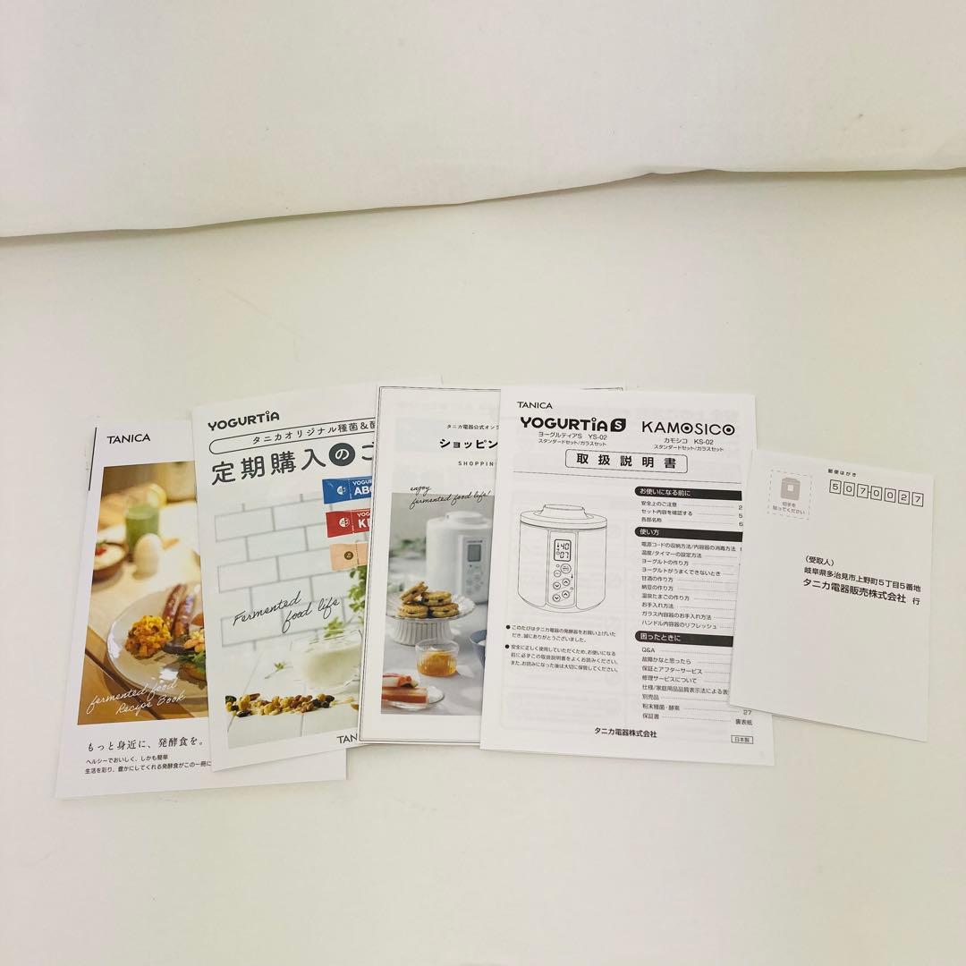 【新品】タニカ YS-02GW ヨーグルティアS ガラス容器２個セット ホワイト