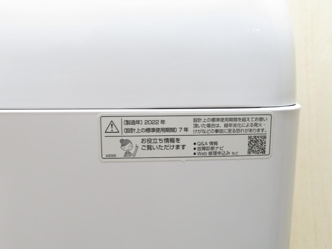 名古屋市内 近郊送料無料 シャープ 2022年製 全自動洗濯機 8.0kg