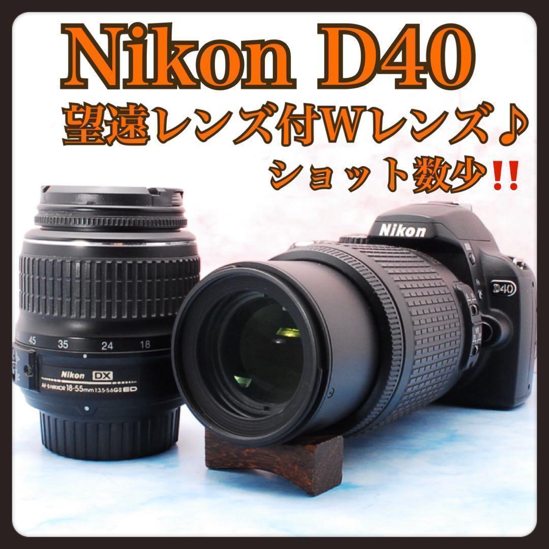ニコン D40★入門セット★一眼レフカメラ★S数少！★望遠レンズ付Wレンズ