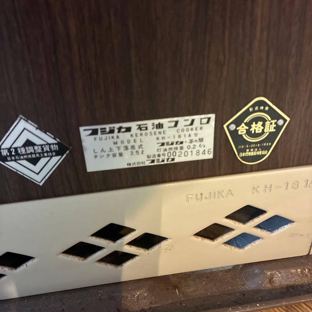 レトロ石油ストーブ フジカ　茶の間　動作品