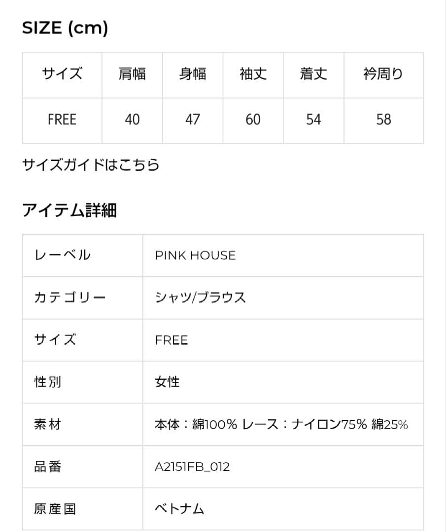 新品　ピンクハウス　ドットチュールブラウス　一部ローズ柄