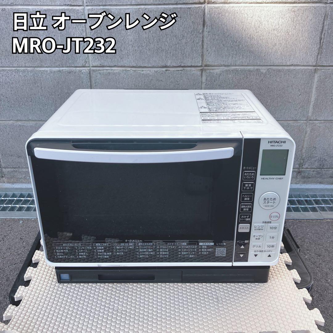 日立 オーブンレンジ MRO-JT232