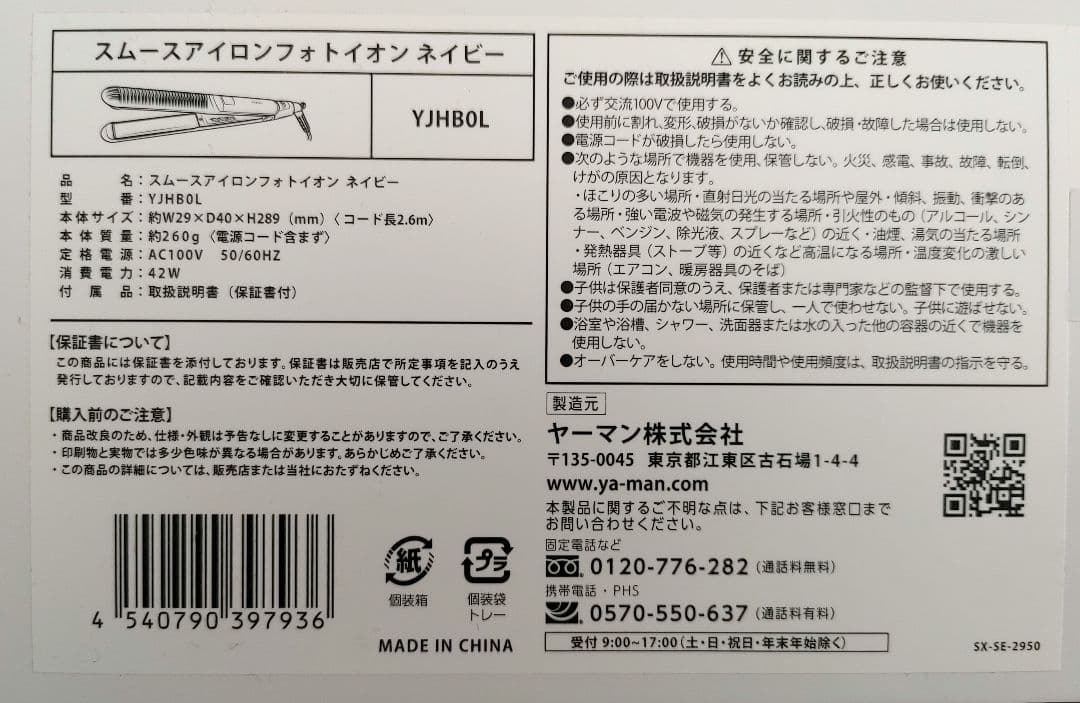 美品★YA-MANヤーマン　スムースアイロンフォトイオン ネイビー YJHB0L