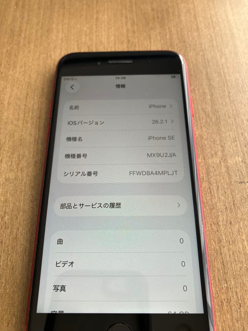 iPhone SE2（第二世代）レッド 64GB