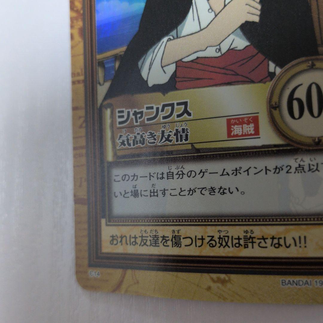 初期　1999年製　C14 気高き友情　ワンピース　ハイパーバトル　シャンクス