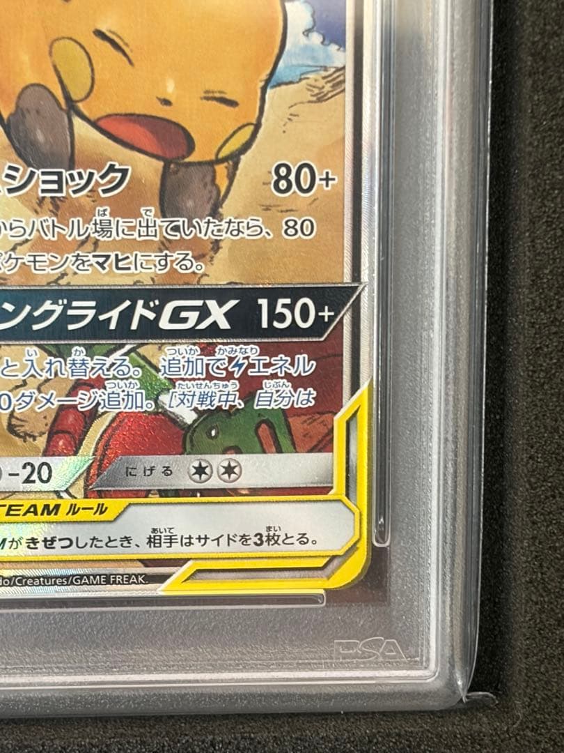 【PSA10】ライチュウ&アローラライチュウGX SA ジージーエンド
