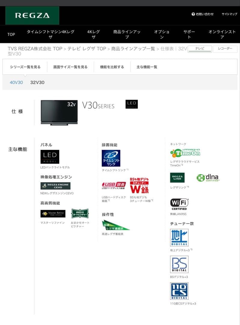 REGZA 32V30 テレビ と HDD3.0TBセット
