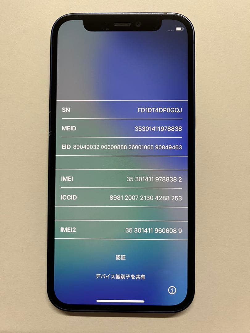 【送料無料】iPhone12mini ブルー 128GB ガラスフィルム付