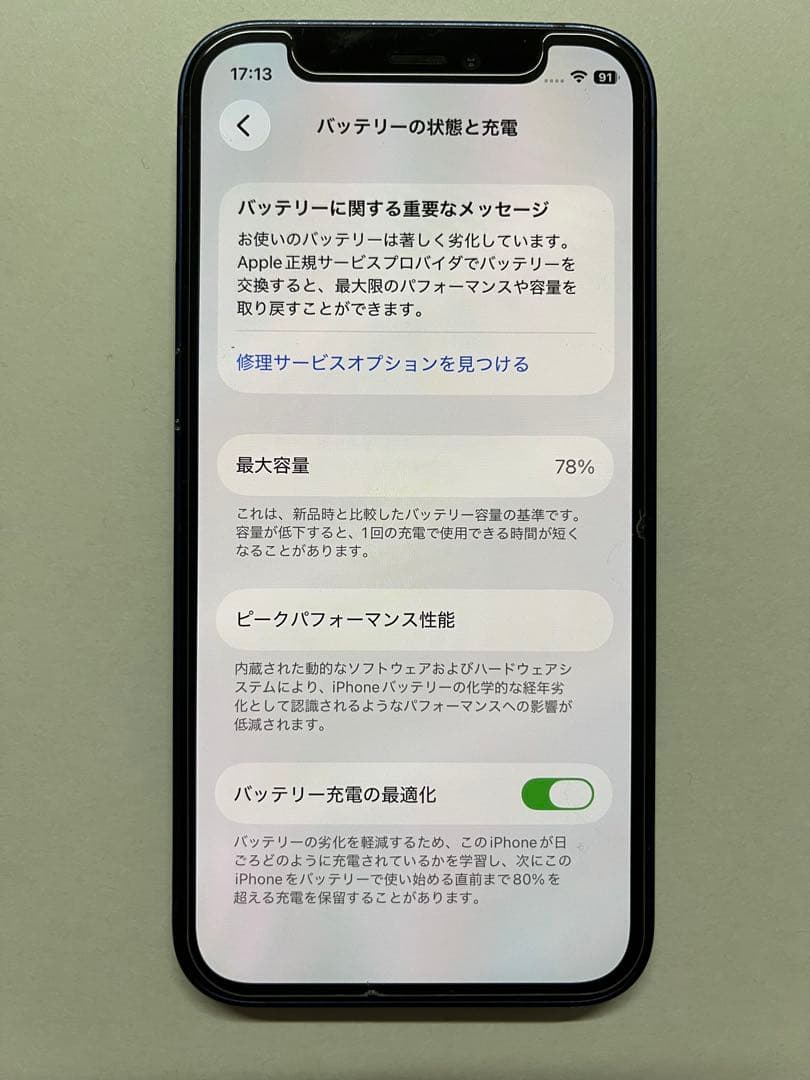 【送料無料】iPhone12mini ブルー 128GB ガラスフィルム付