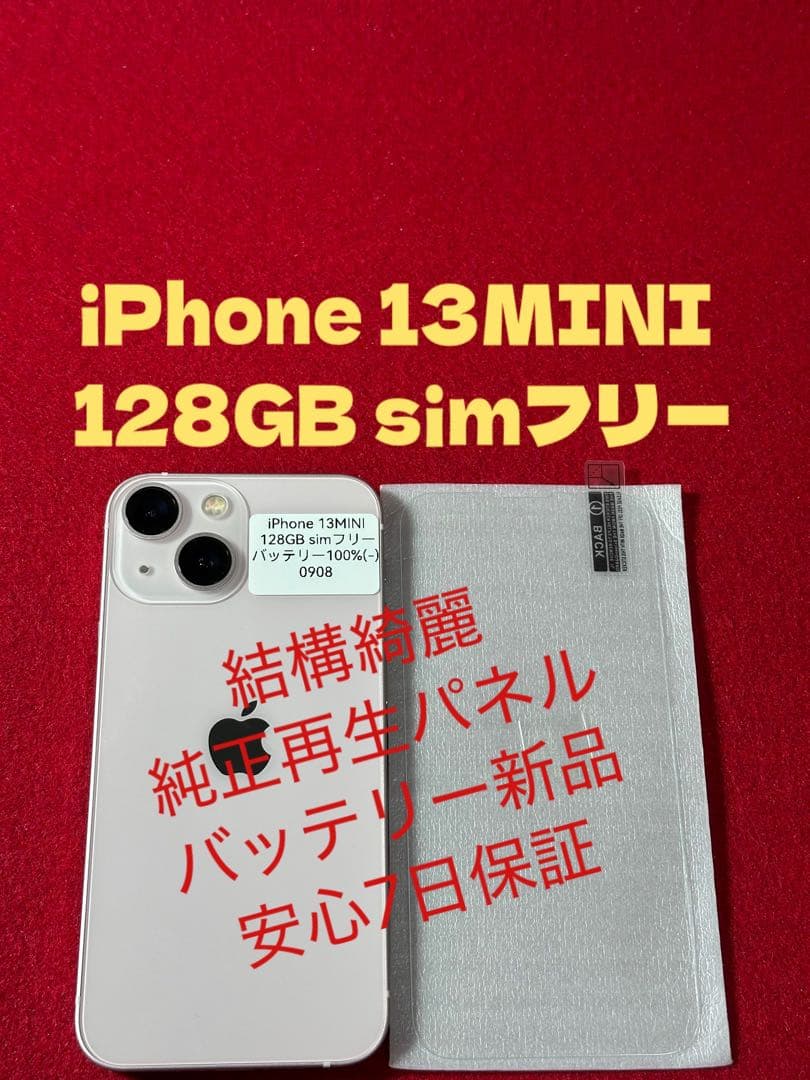 【0908】iPhone 13MINIピンク 128GB simフリー