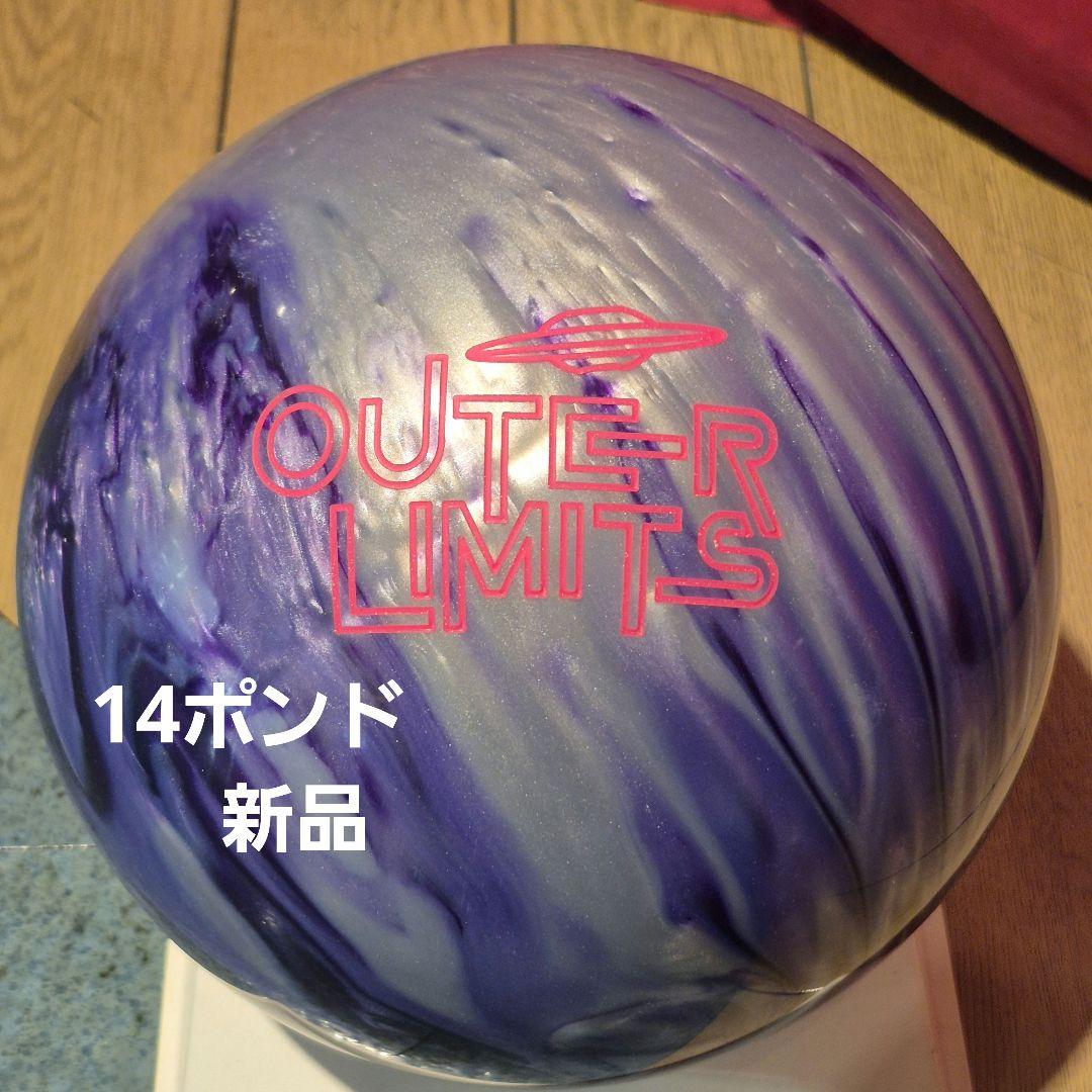 アウターリミッツパール ボウリングボール 14ポンド