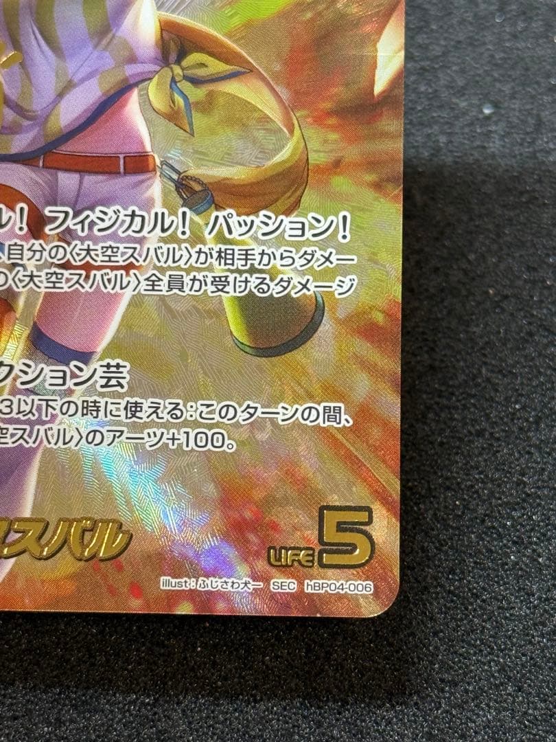 ホロカ 大空スバル SEC hBP04-006 キュリアスユニバース