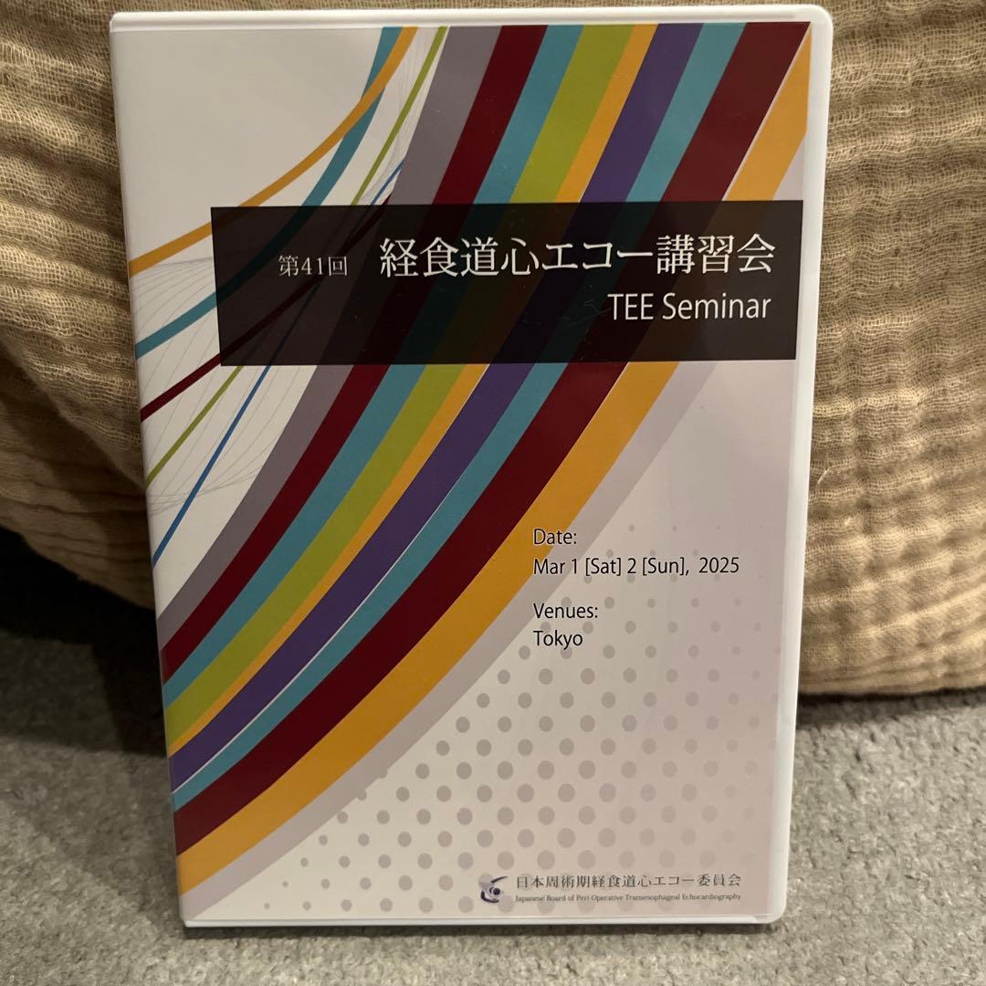 第41回　経食道心エコー講習会　TEE Seminar