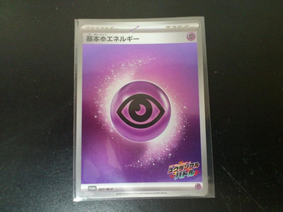 ポケモンカード スクランブルバトル 参加証 基本エネルギー 6種類セット