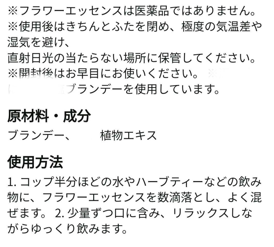 ponponette■30ml×3本ヒーリングハーブス社フラワーエッセンス