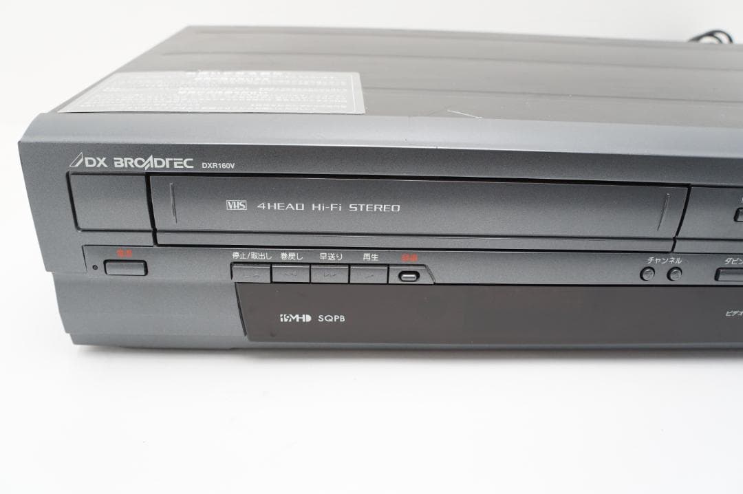 【動作品】DX アンテナ DXR160V フナイ 地デジ対応 ダビング可