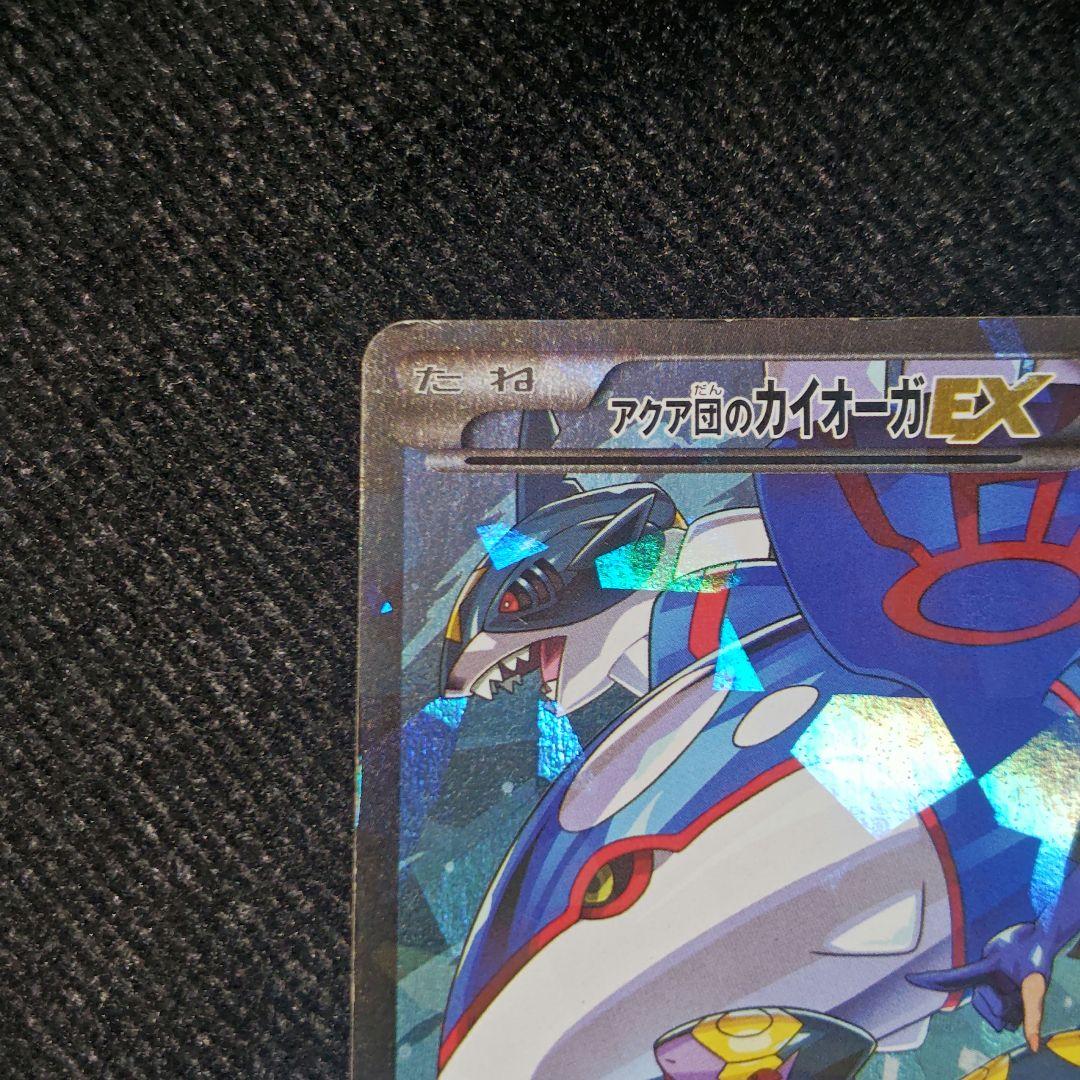 アクア団のカイオーガEX