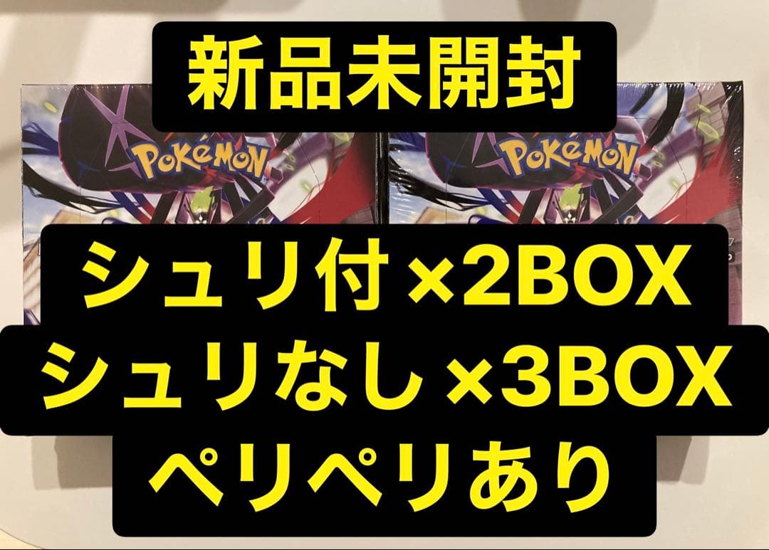 ムニキスゼロ シュリンク付×2 シュリなし×3 合計 5BOX ポケカ ポケモン