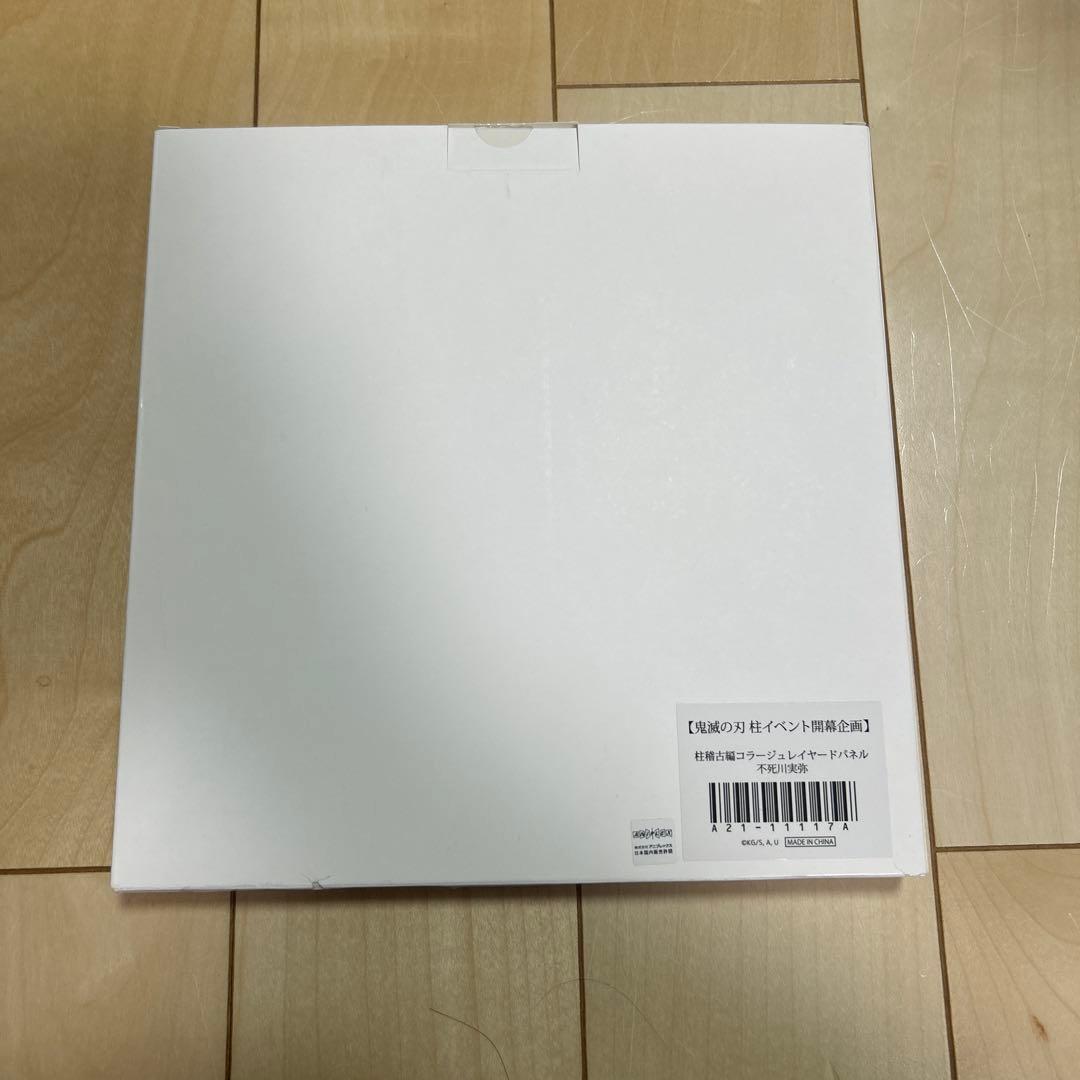 鬼滅の刃　柱稽古編　コラージュレイヤードパネル 不死川実弥