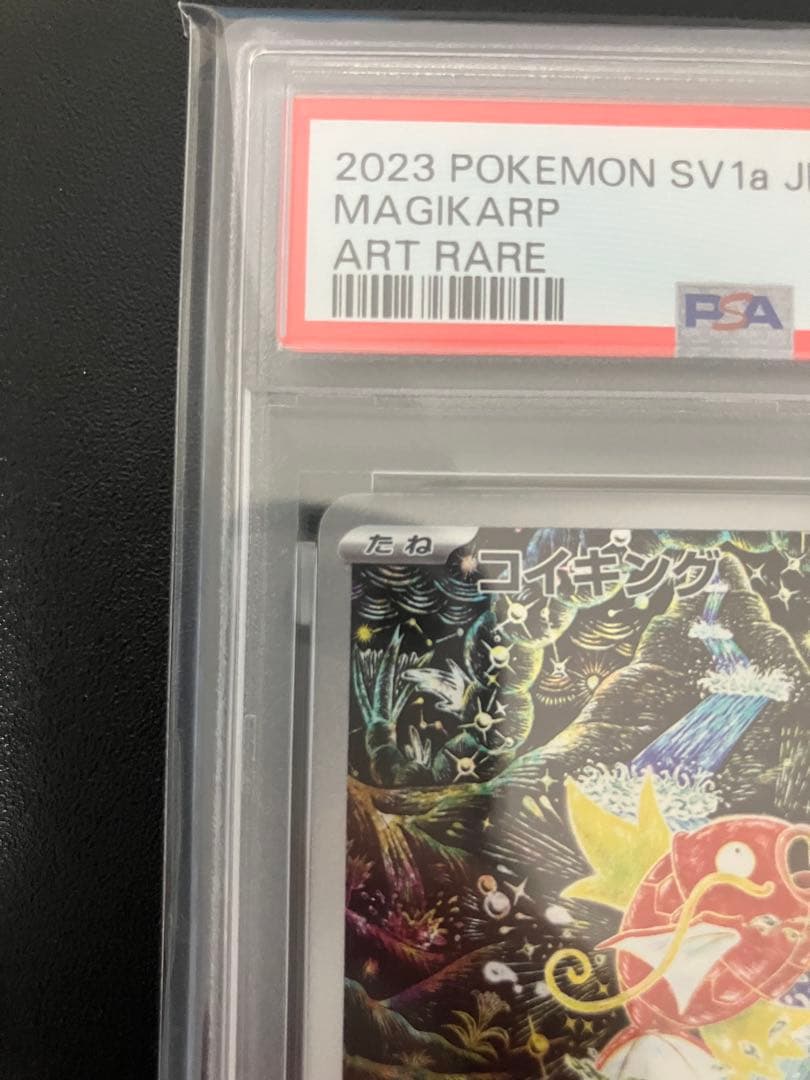 【PSA10】コイキング AR SV1a トリプレットビート 080/073