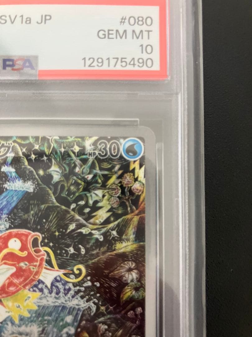 【PSA10】コイキング AR SV1a トリプレットビート 080/073