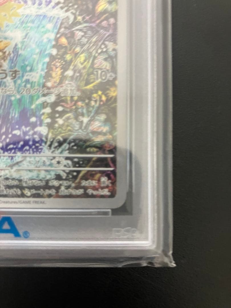 【PSA10】コイキング AR SV1a トリプレットビート 080/073