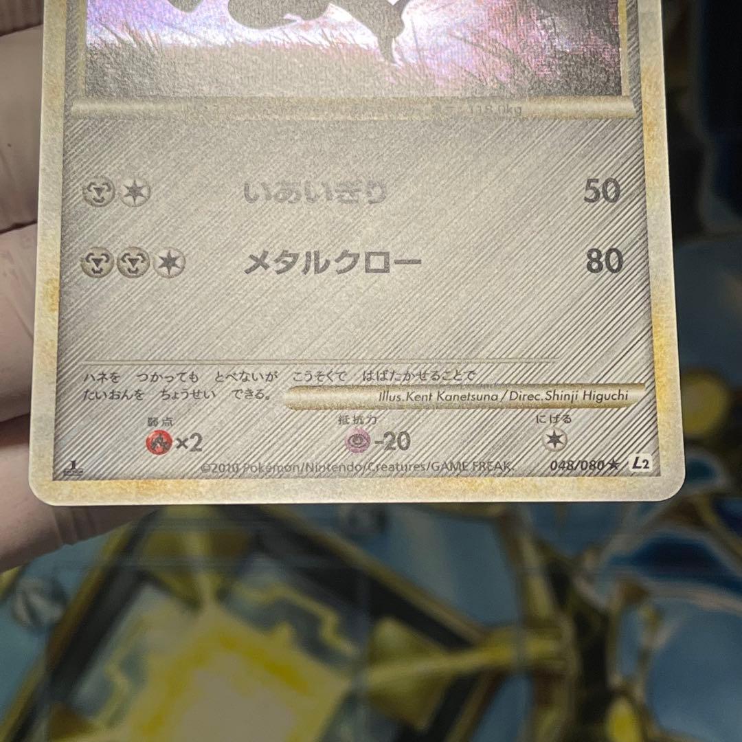 【美品】ハッサム レジェンド L2 048/080 Scizor legend