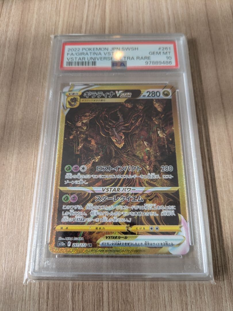 ポケモンカード VSTASユニバース ギラティナVSTAR UR PSA10
