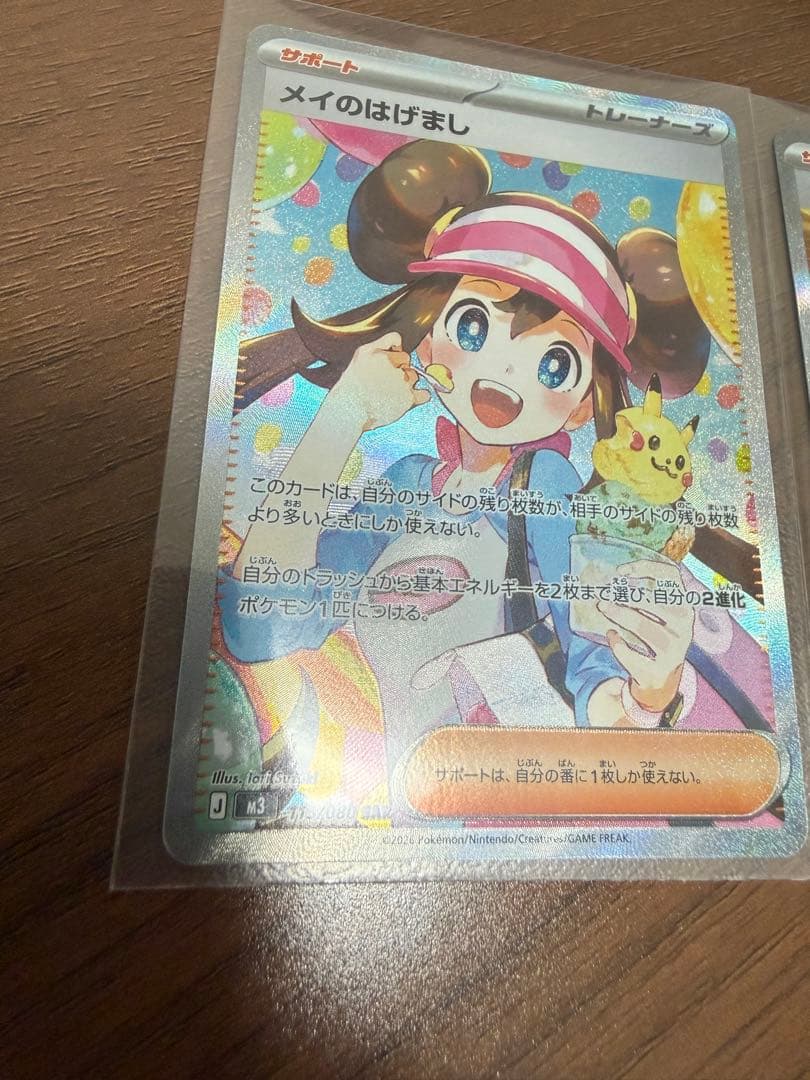 ポケモンカード メイのはげまし・ユカリ SAR