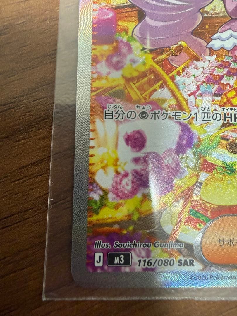 ポケモンカード メイのはげまし・ユカリ SAR