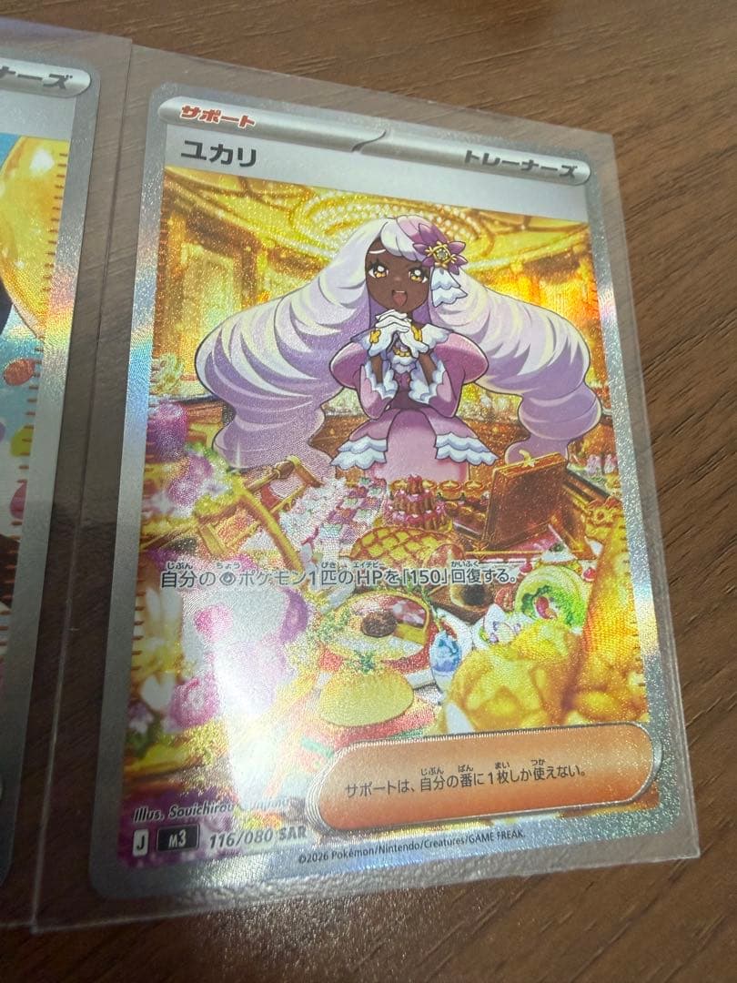 ポケモンカード メイのはげまし・ユカリ SAR