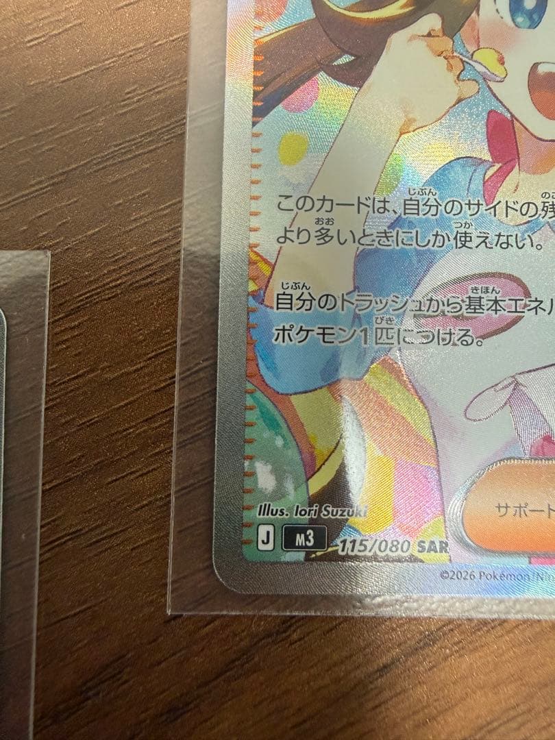 ポケモンカード メイのはげまし・ユカリ SAR