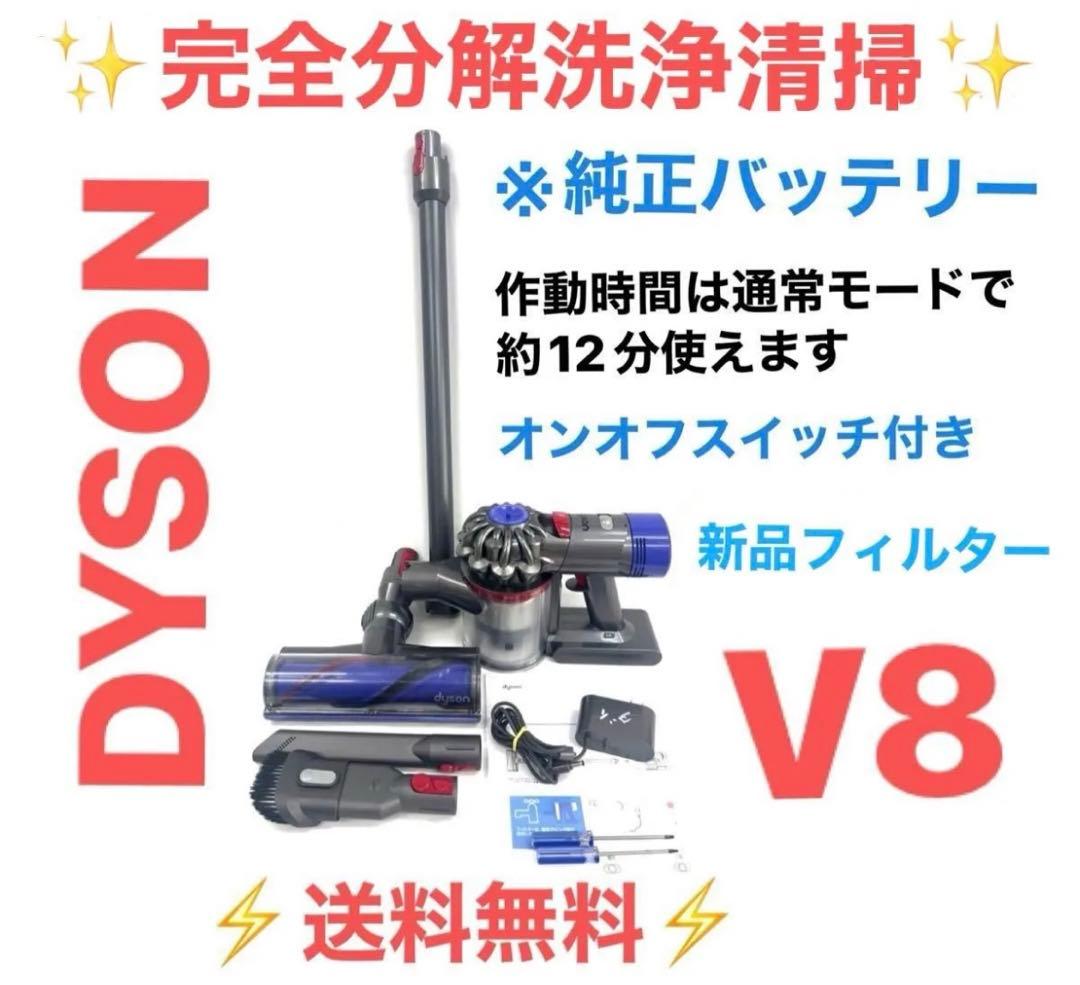 0522-005 [送料無料]ダイソン掃除機V8ハンディーセット