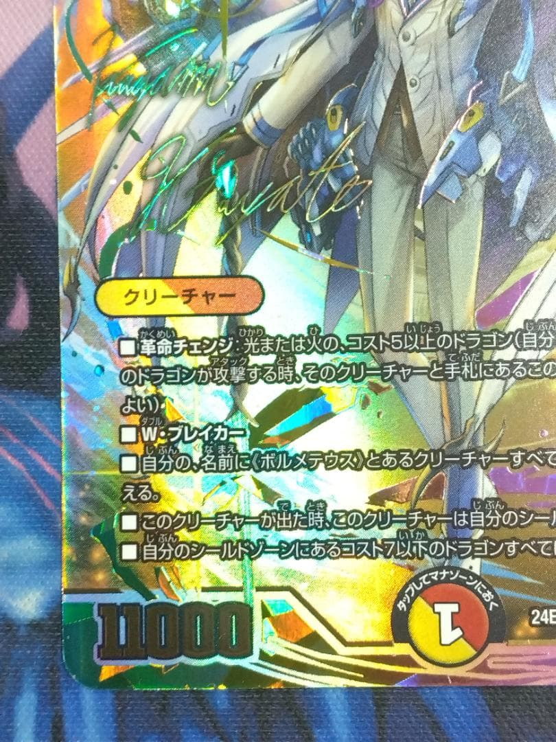 ボルメテウス・レインボー・ドラゴン　サイン　にじさんじ　デュエマ