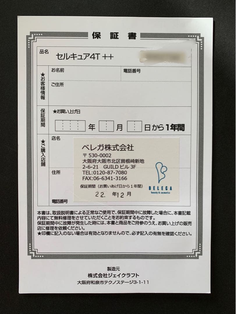 BELEGA セルキュア4T ++ BLACK チタン製(プロ仕様)