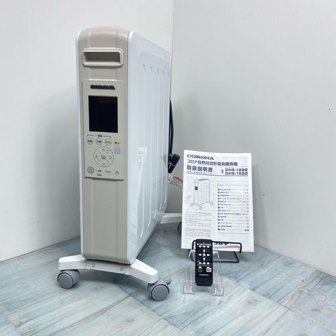 CORONA ノイルヒート DHS-1222 オイルレスヒーター　2022年製