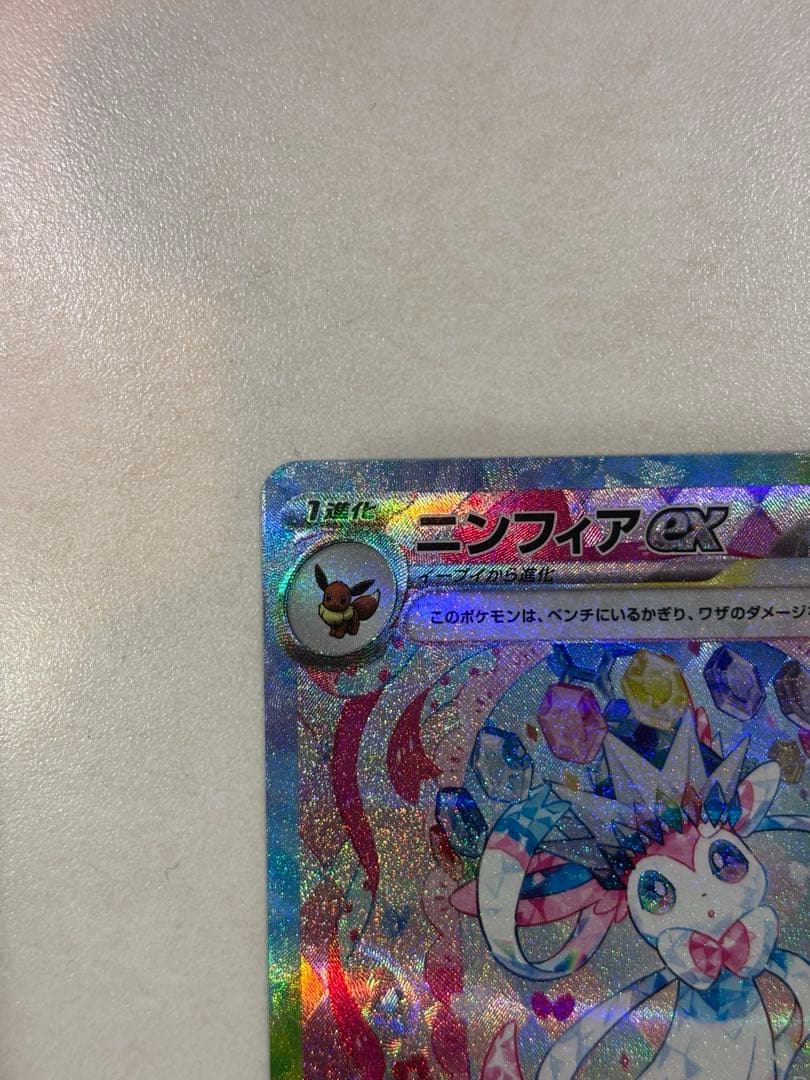 ニンフィアex SAR SV8a テラスタルフェスex 212/187 ブイズ