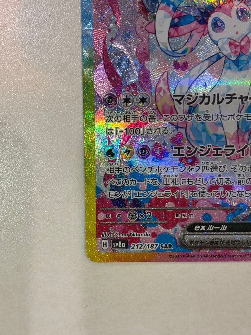 ニンフィアex SAR SV8a テラスタルフェスex 212/187 ブイズ