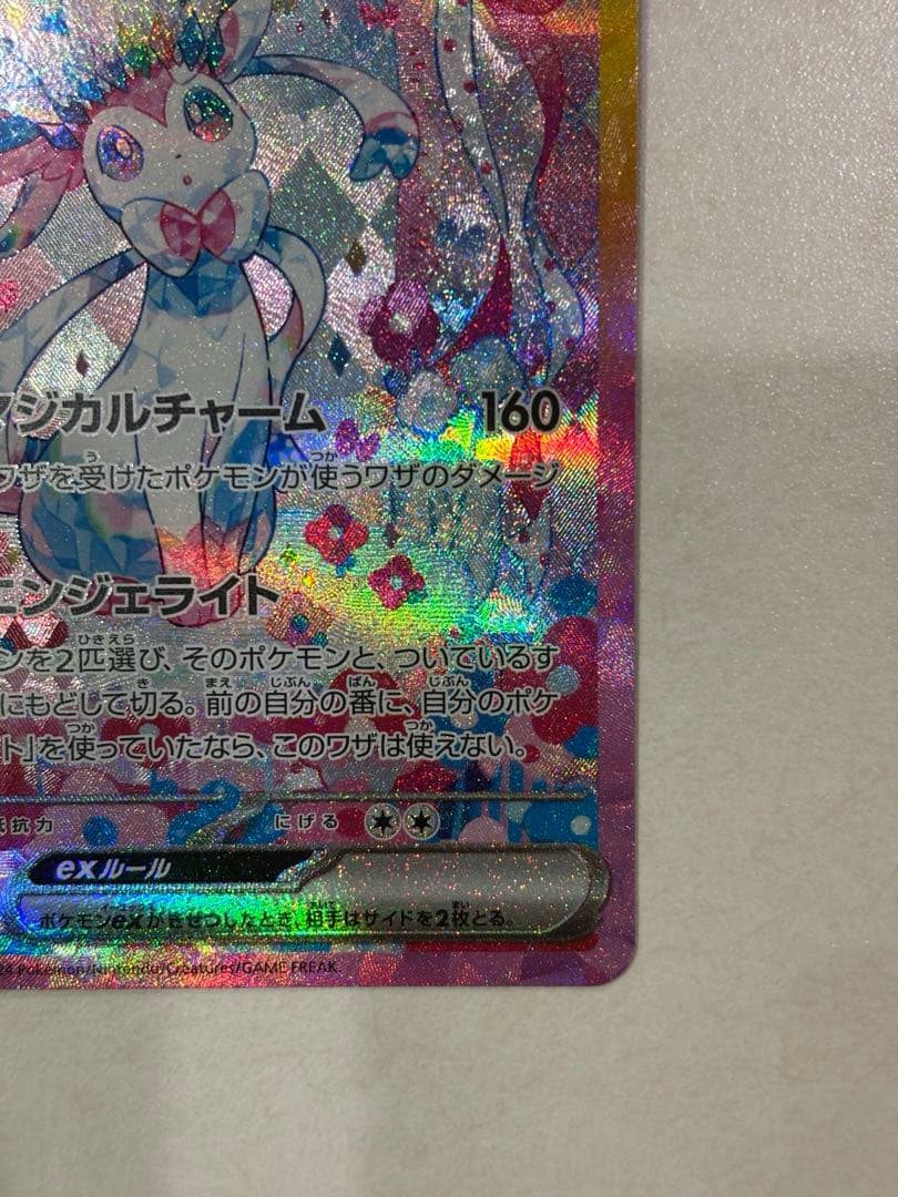 ニンフィアex SAR SV8a テラスタルフェスex 212/187 ブイズ