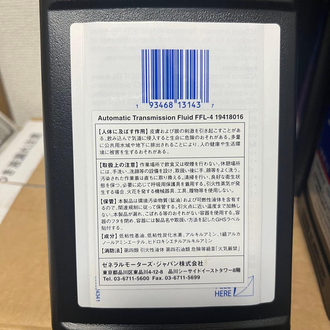 メンテナンス ACDelco DCTF FFL-4