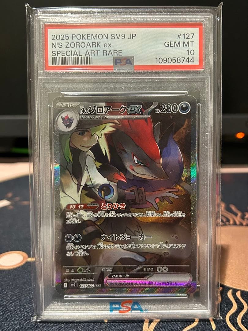 ポケモンカード　Nのゾロアークex SAR PSA10