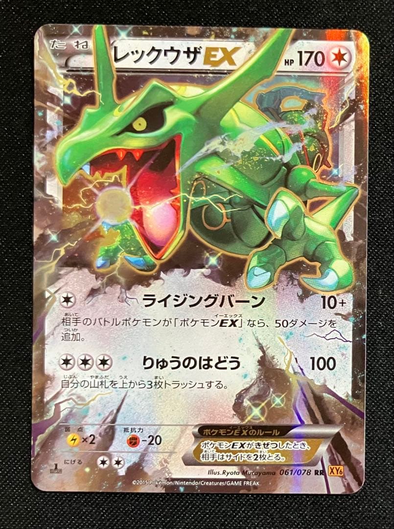 MレックウザEX　1ed　ポケモンカード