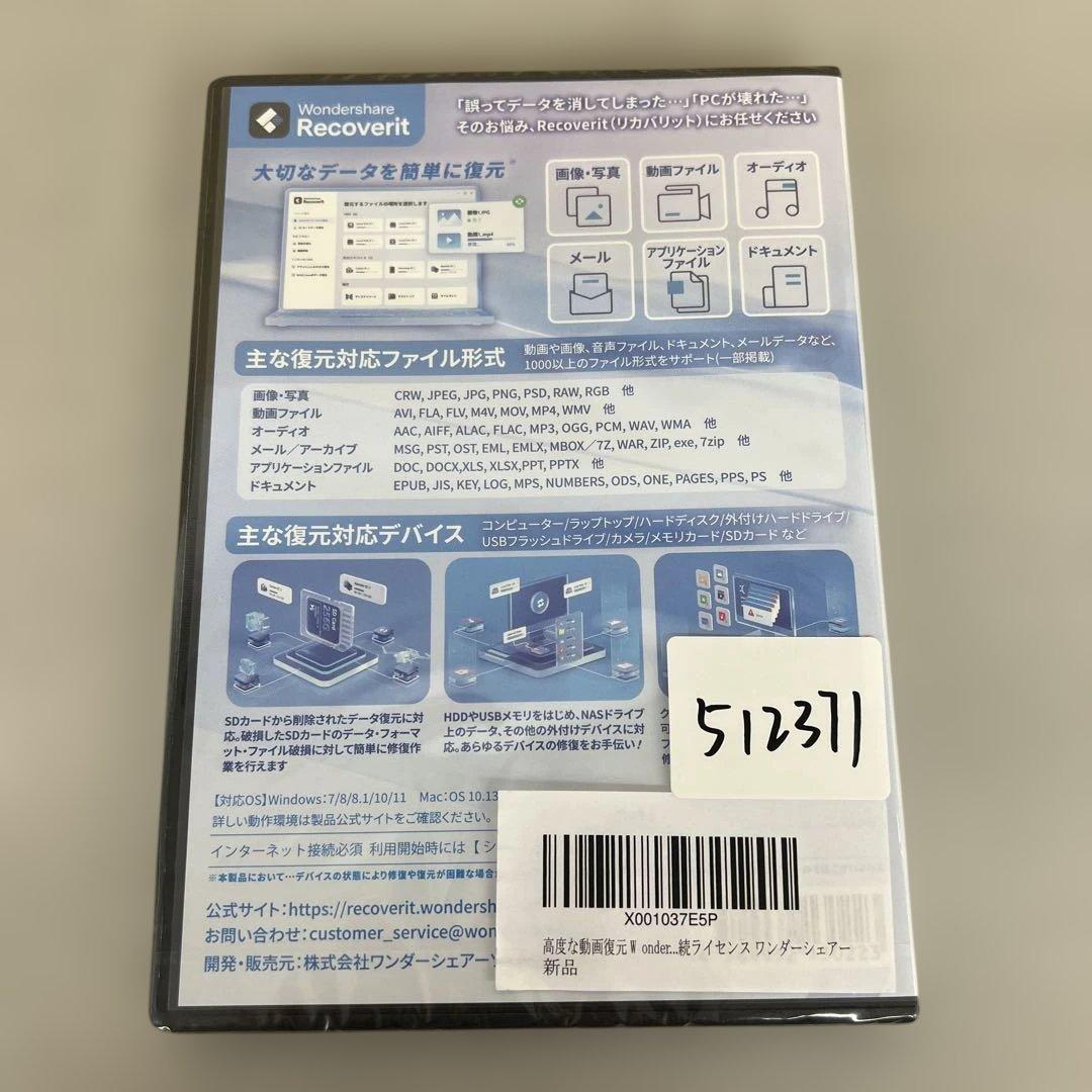 512371 Wondershare Recoverit 　データ復元
