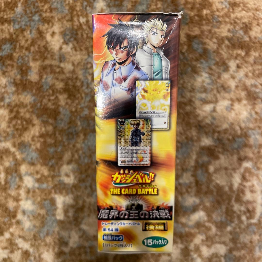 パック　新品　未開封　8点セット　BOX付き　ガッシュ　魔界の王の決戦　後編