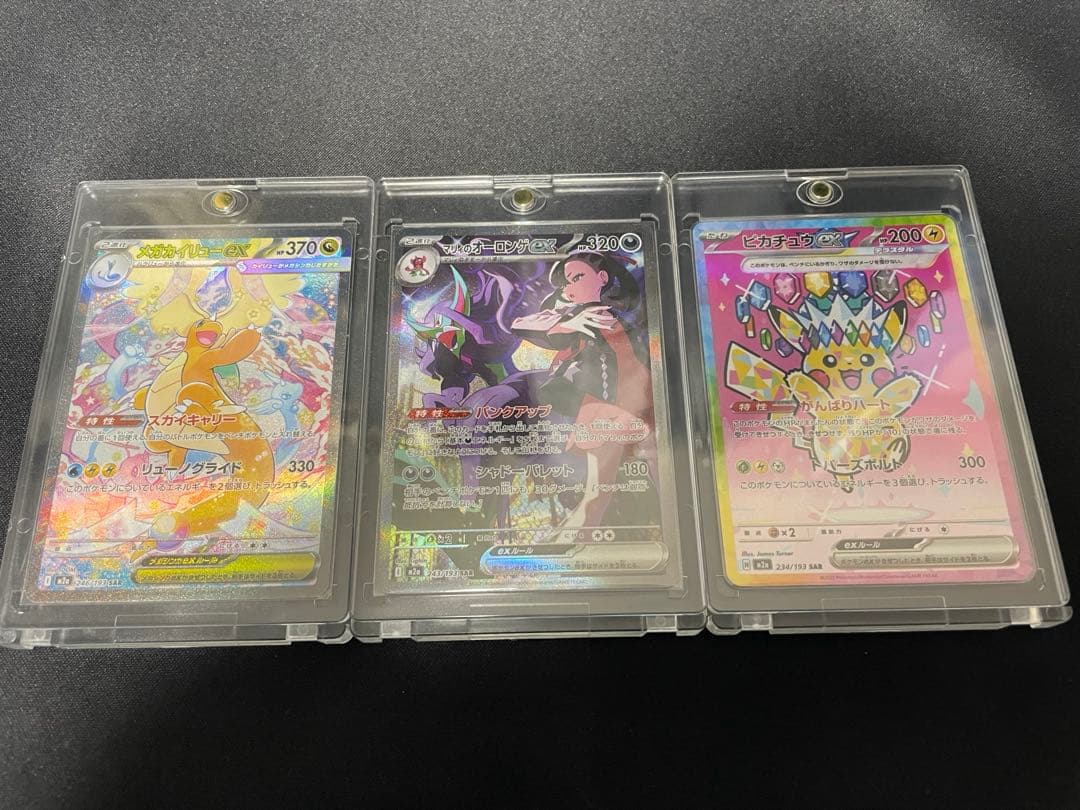 ポケモンカード メガカイリューSAR マリィのオーロンゲSAR ピカチュウSAR