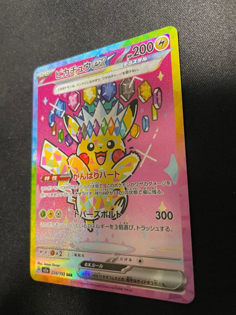 ポケモンカード メガカイリューSAR マリィのオーロンゲSAR ピカチュウSAR