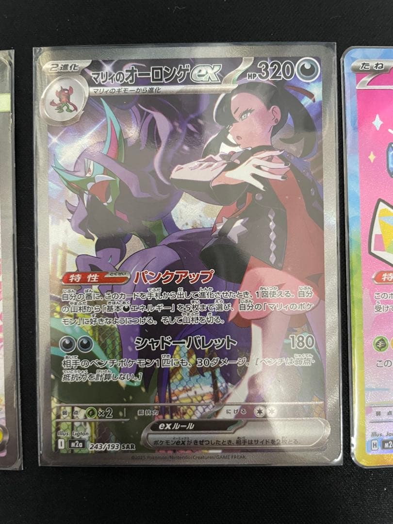 ポケモンカード メガカイリューSAR マリィのオーロンゲSAR ピカチュウSAR