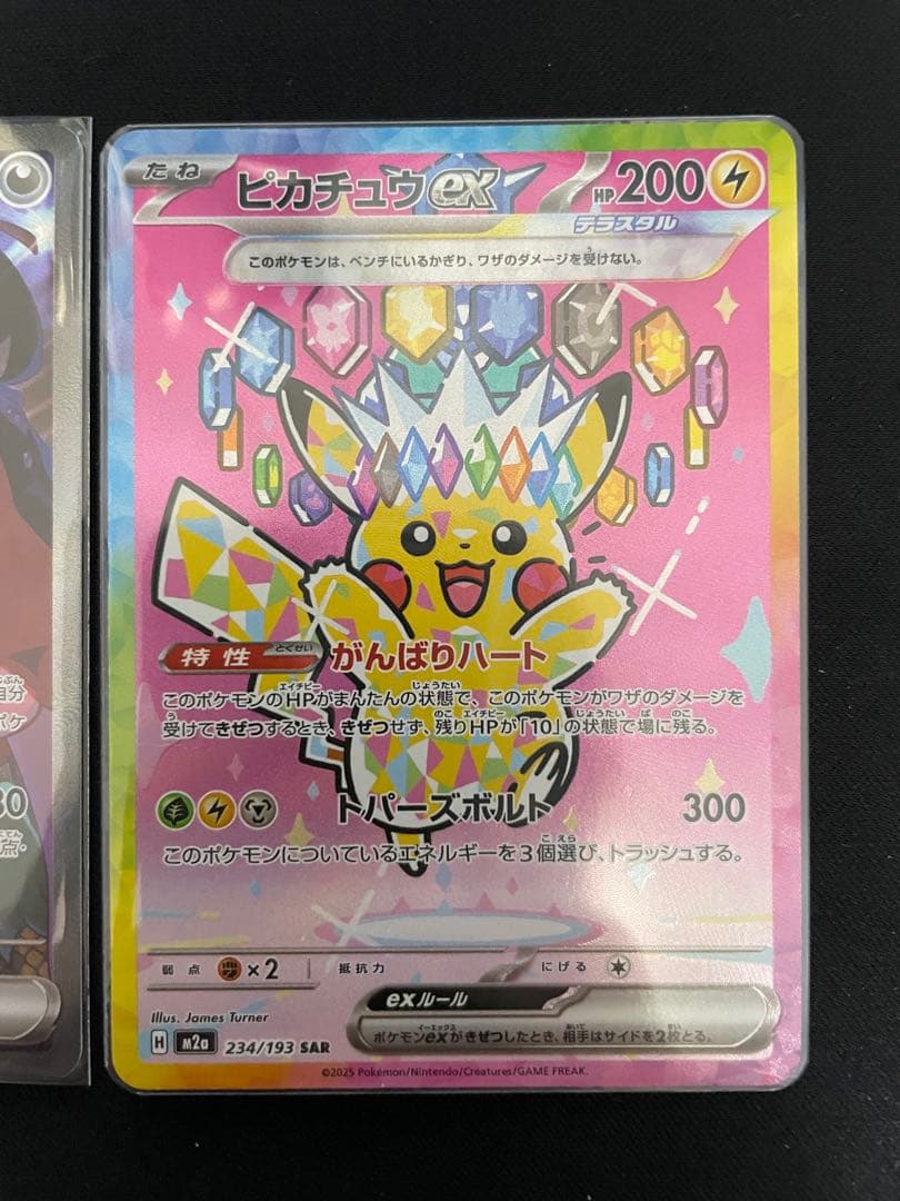 ポケモンカード メガカイリューSAR マリィのオーロンゲSAR ピカチュウSAR