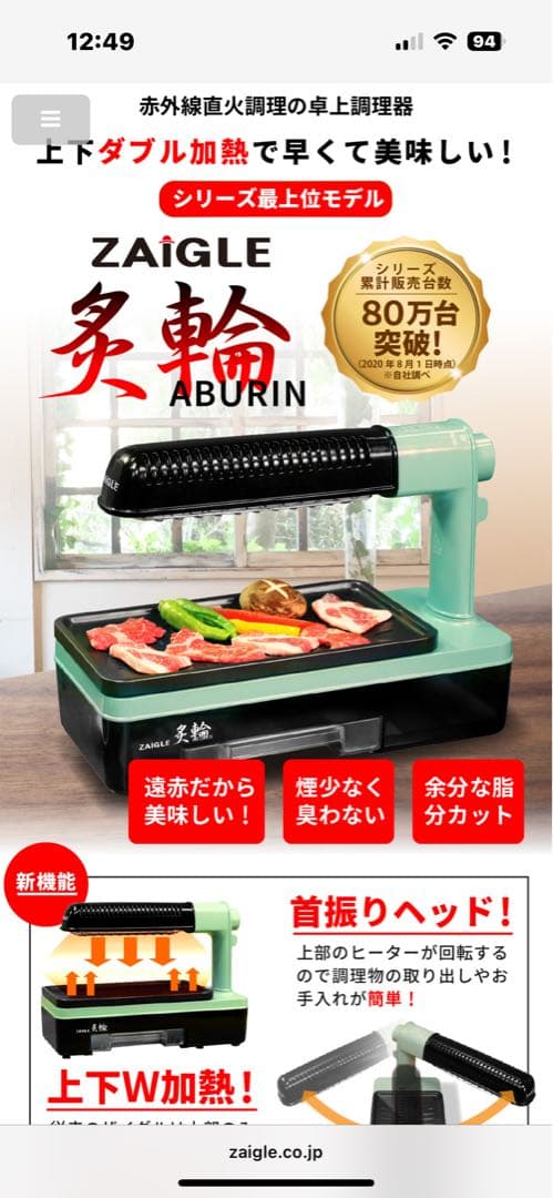 ザイグル　炙輪（アブリン）グリーン