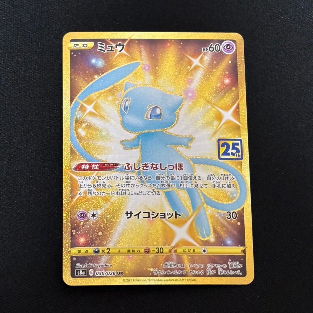 【ポケモンカード】ミュウ UR 25th